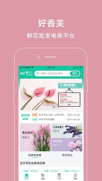 好香美鲜花图1