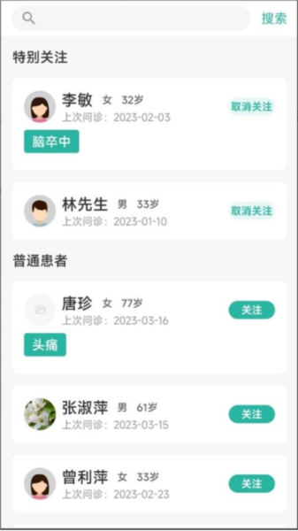 康复行医生手机版(3)