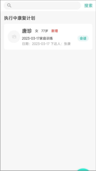 康复行医生手机版(4)