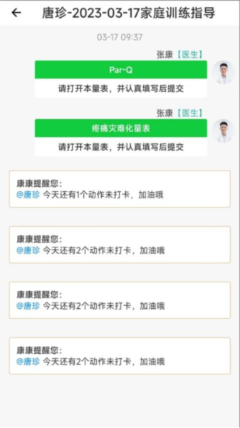 康复行医生手机版(2)