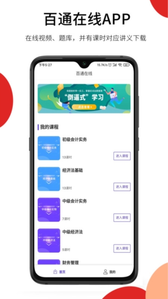 百通在线安卓版(1)