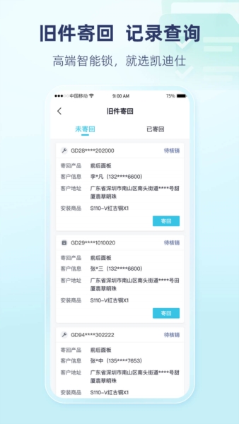 凯迪仕管家安卓版(2)