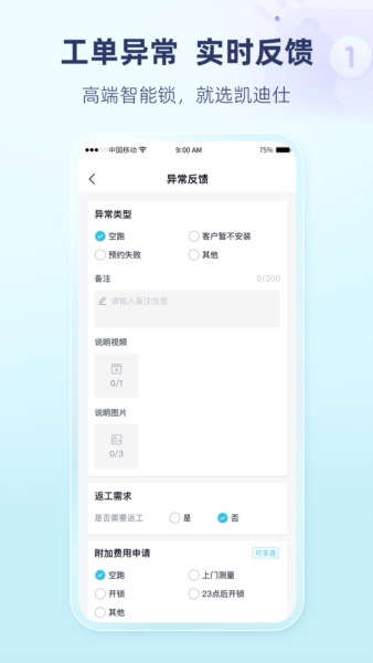 凯迪仕管家安卓版(1)