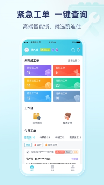 凯迪仕管家安卓版(4)