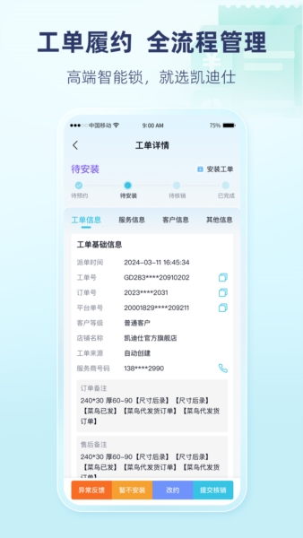 凯迪仕管家安卓版(3)