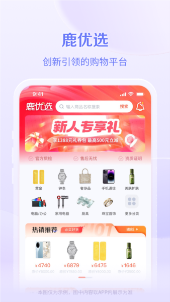 鹿优选最新版(1)