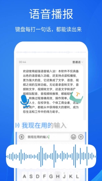 超强语音输入法(4)