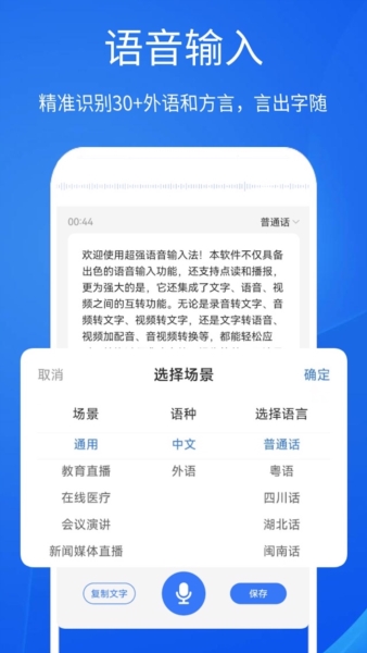 超强语音输入法(2)