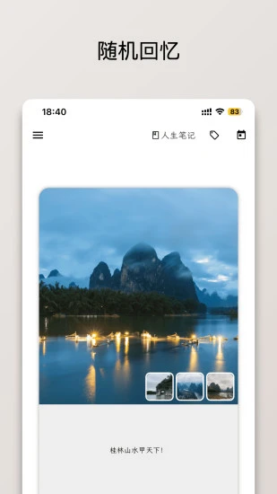 人生笔记Real最新版图3