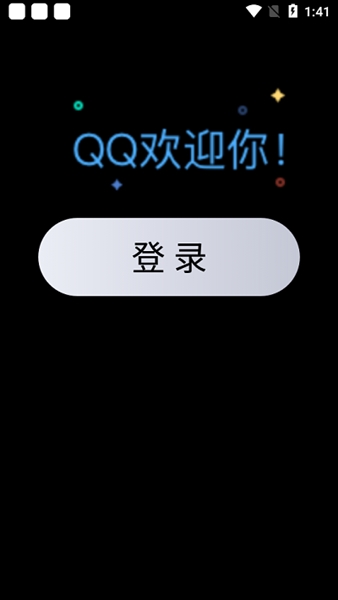 qq国际版截图3