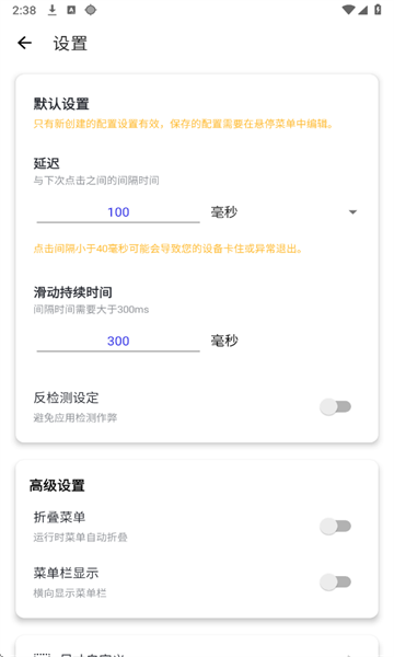 北然连点器(高级Pro版(5)