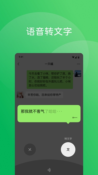 微信正式版(1)