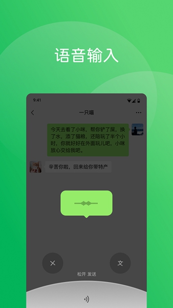 微信正式版(2)