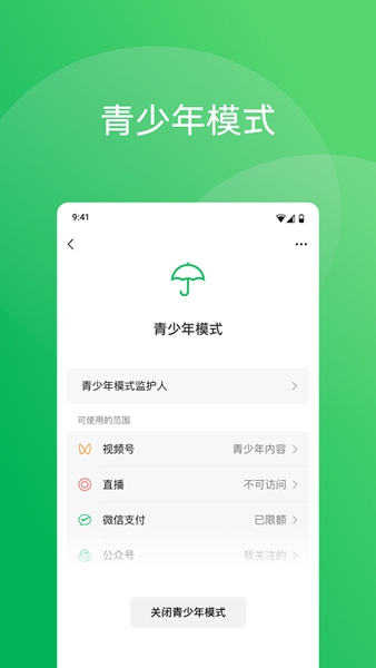 微信正式版(5)
