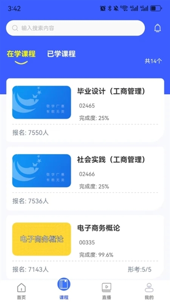 i国开手机安卓版截图2