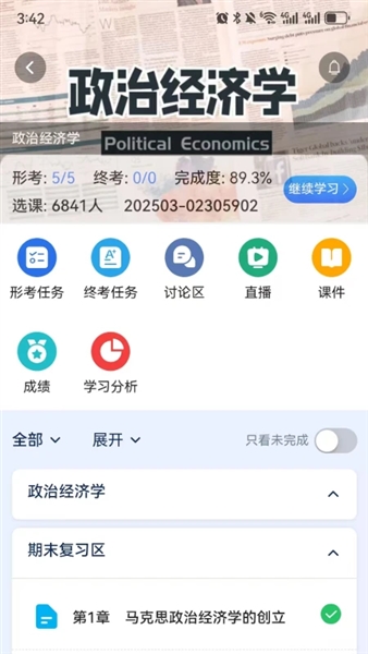 i国开手机安卓版截图4
