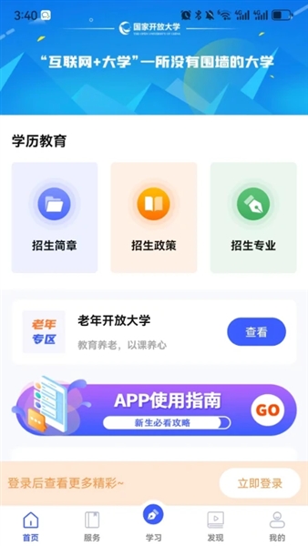 i国开手机安卓版截图3
