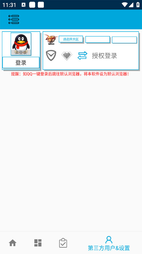 DNF一步助手最新版(2)