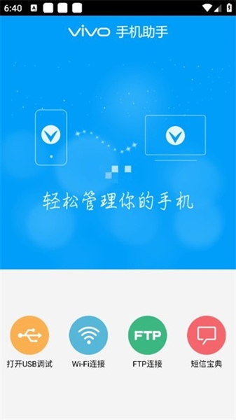vivo手机助手(1)