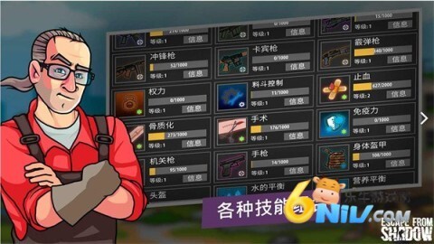 逃离暗影单机版(3)