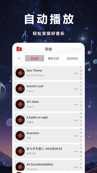 畅听音乐播放器图3