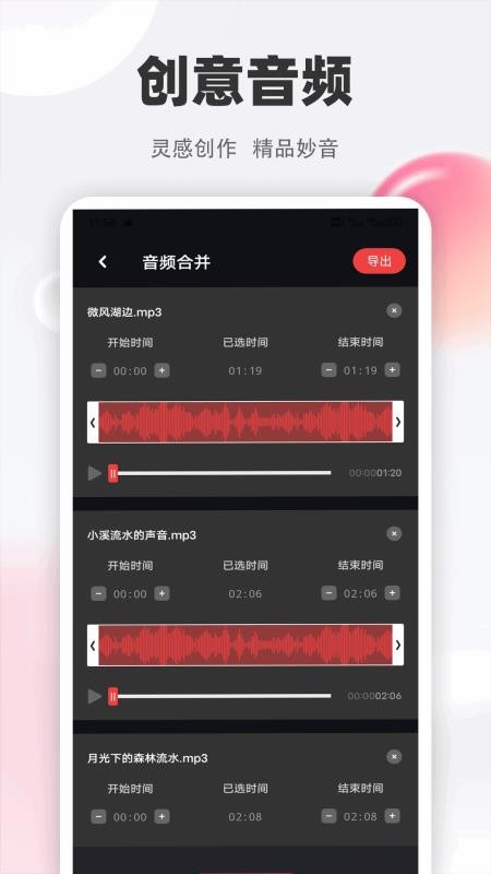 清风乐音图4