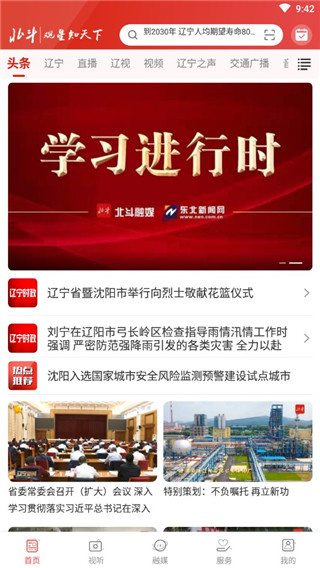 北斗融媒辽宁安卓版