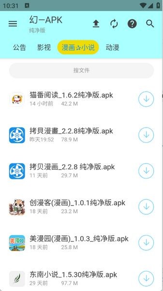 apk幻软件库截图2