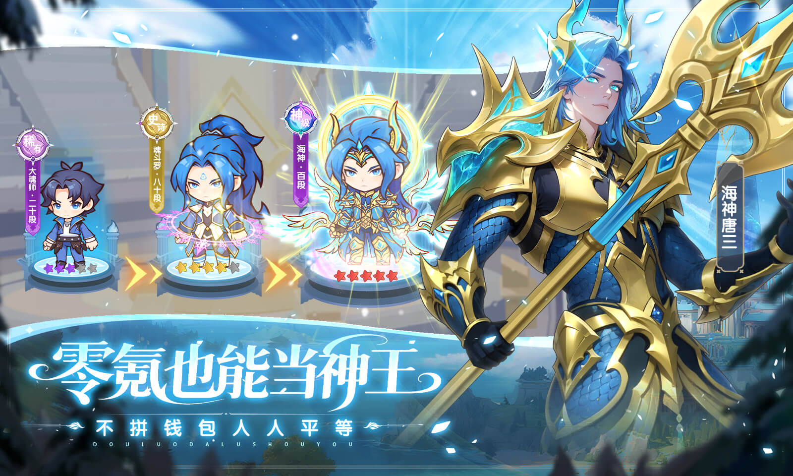 口袋斗罗大陆(3)