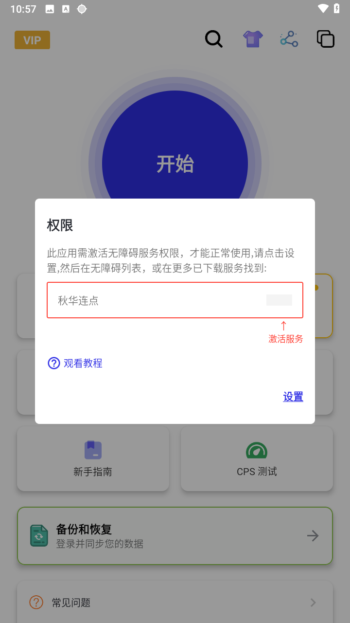 秋华连点截图2