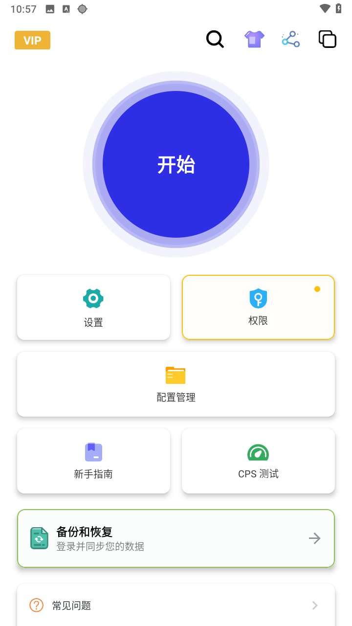 秋华连点截图1