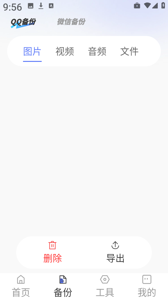 聊天记录备份互传图3