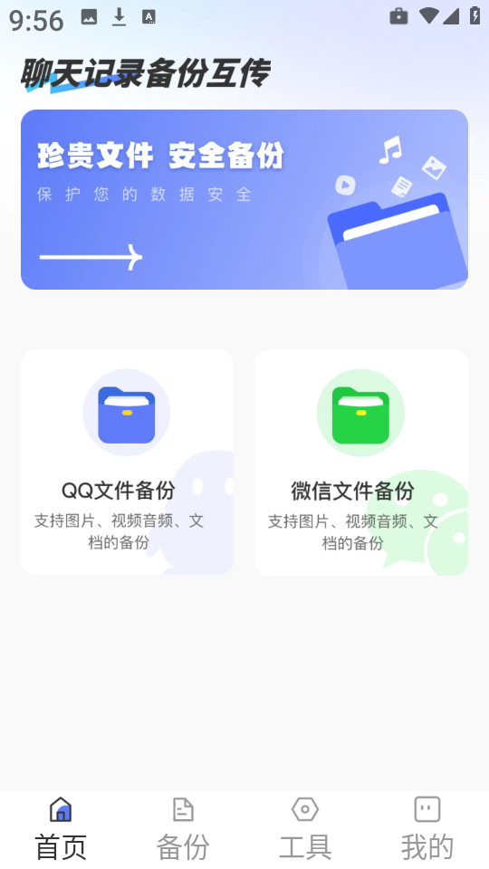 聊天记录备份互传图2