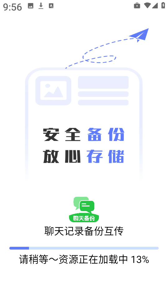 聊天记录备份互传图1