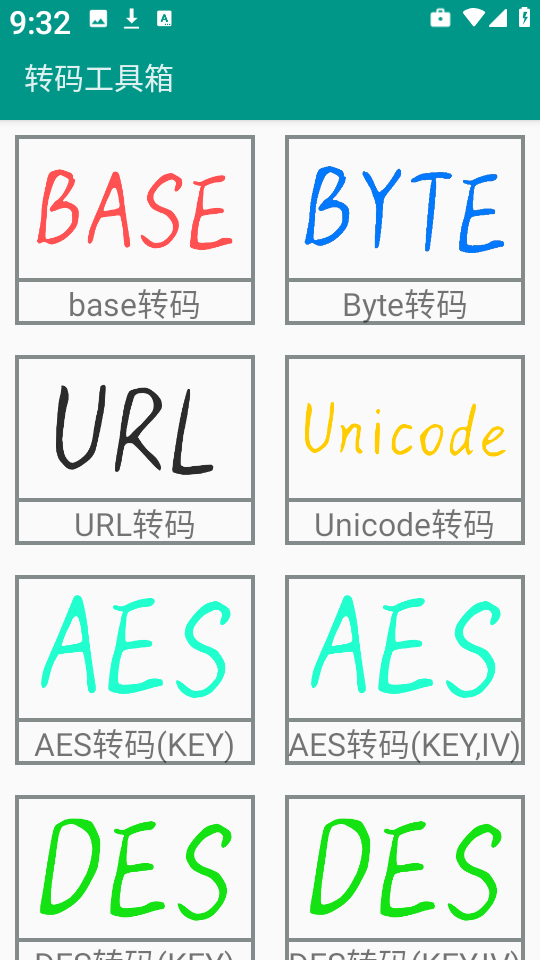 转码工具箱截图2