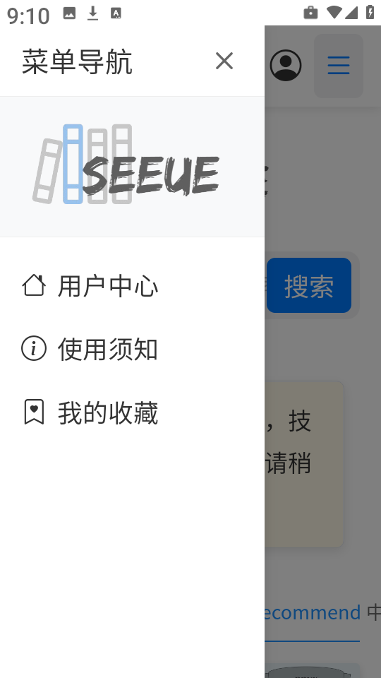 遇见云书手机版(3)