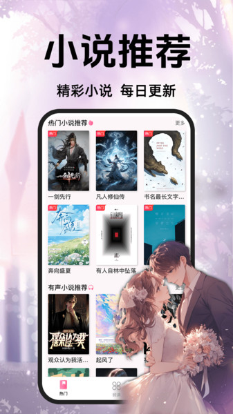 趣阁免费听书(4)