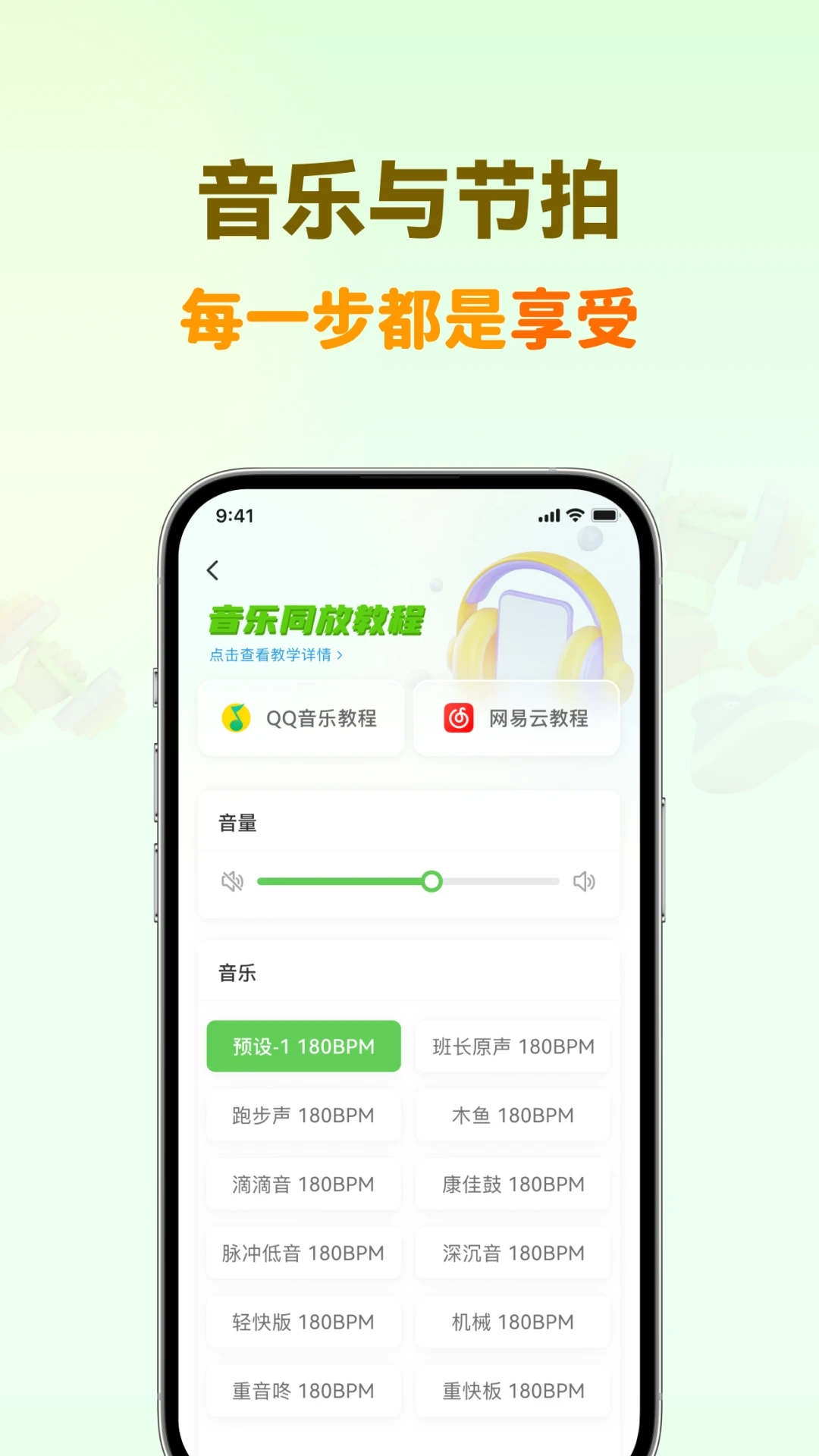 超慢跑节拍器-图4