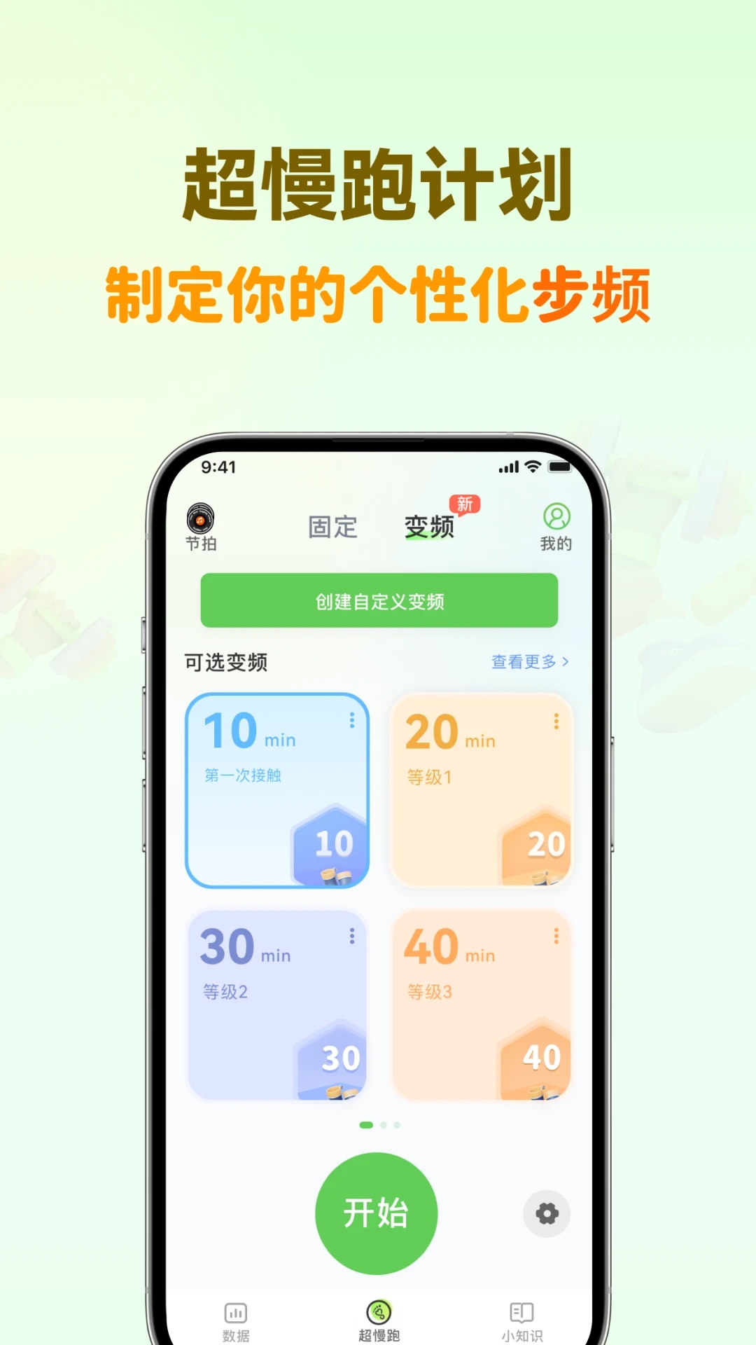超慢跑节拍器-图3