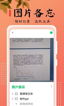 乐雅记事本截图1