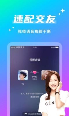 聊欢安卓版