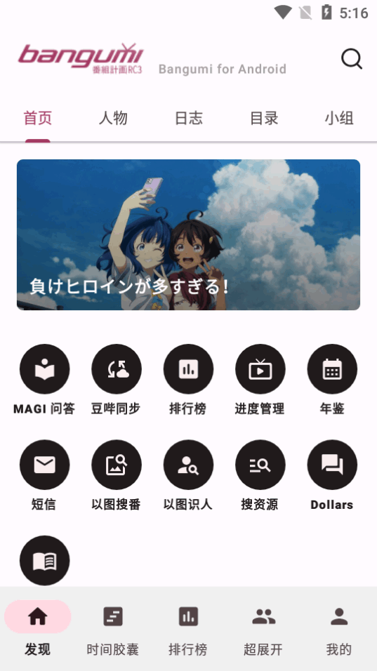 Bangumi for Android软件-图1