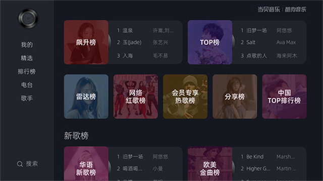 当贝酷狗音乐图3