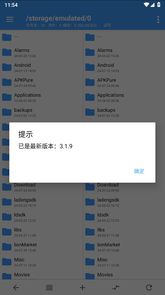 np管理器正版图5