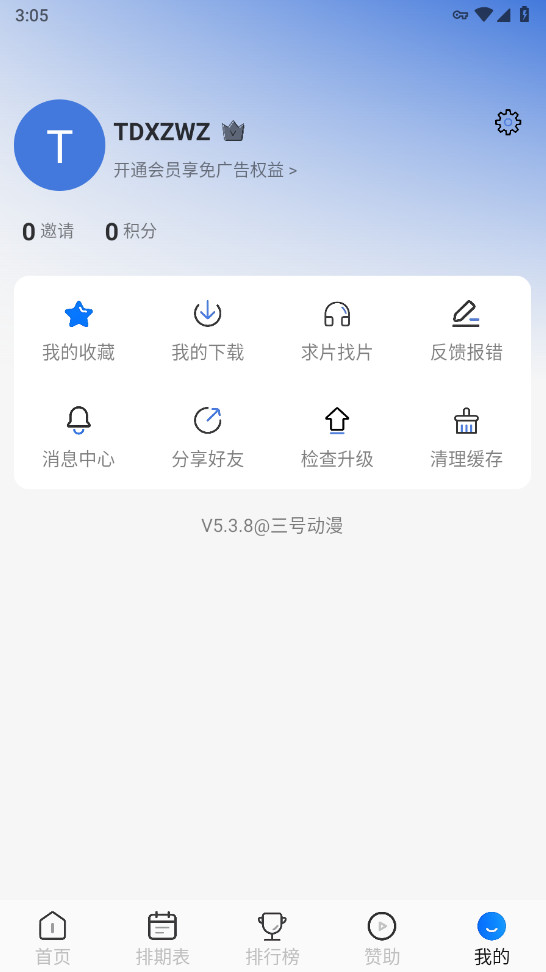 三号动漫正版图2
