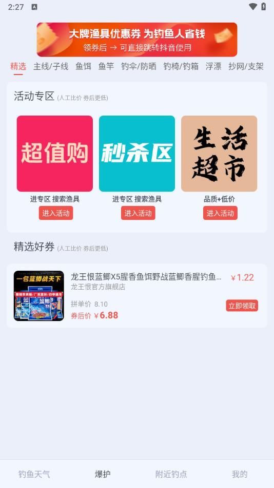 钓鱼天气大师图2