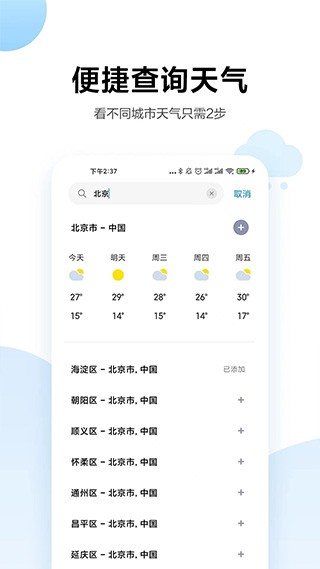 小米天气图2