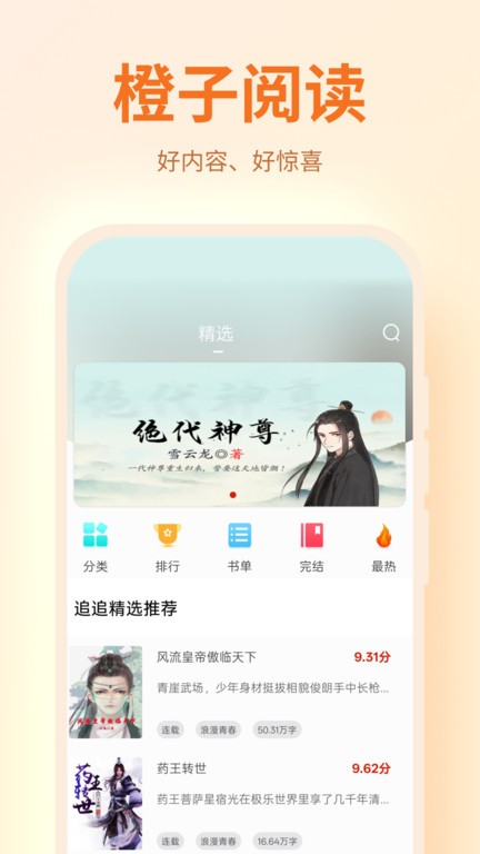 橙子阅读图2