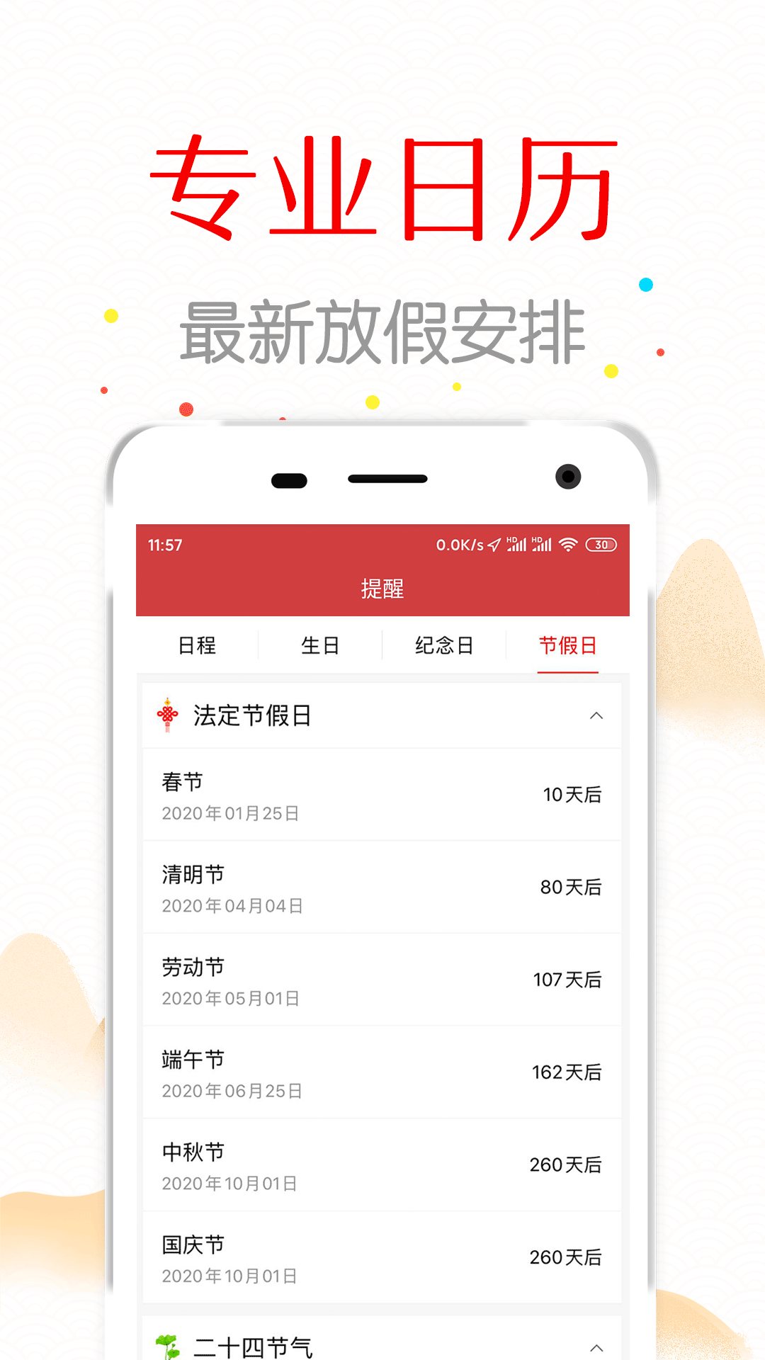 子午万年历-图2