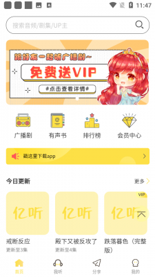 亿听fm免费版图1